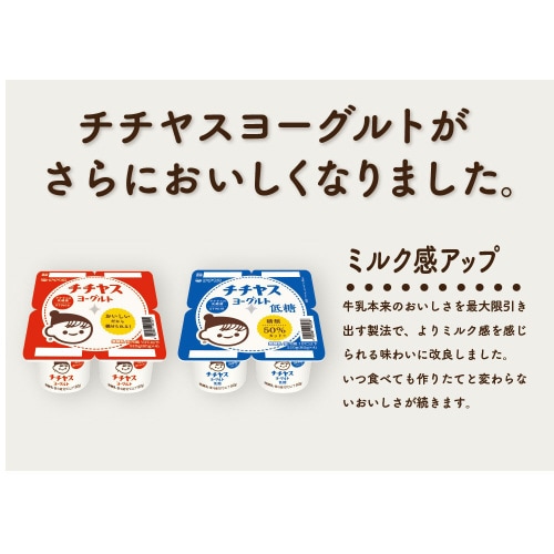 チチヤスヨーグルト4P 320g×6個