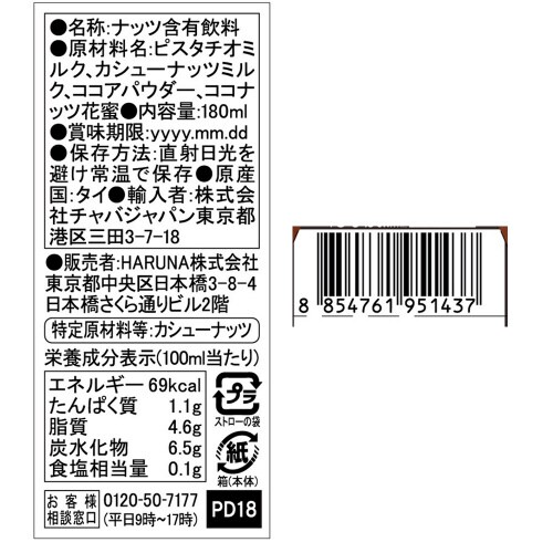 137degreesベルギチョコピスタチオミル6本