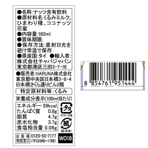 137degreesウォールナッツミルク 6本