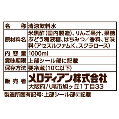 黒酢飲料1000mlりんご味×6本