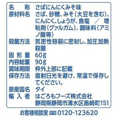 はごろもフーズ さばで健康にんにくみそパウチ12個