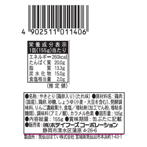 やきとりたまご たれ味 155g×6個