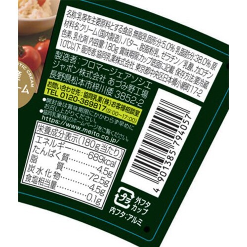 メイトーのサワークリーム 180g×3個