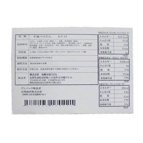 長崎五島うどん 五島手延うどんと飛魚だしつゆ詰合せ