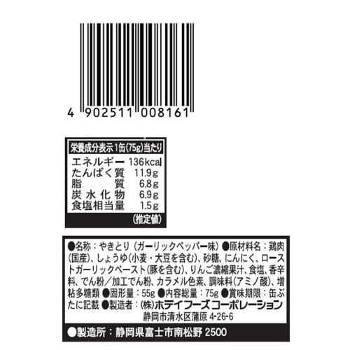 やきとり ガーリックペッパー味 75g×24個
