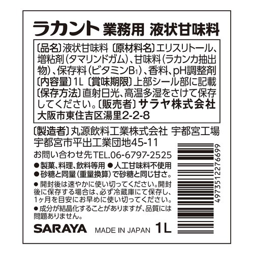 フォワード ラカント業務用液状甘味料 1L×2個