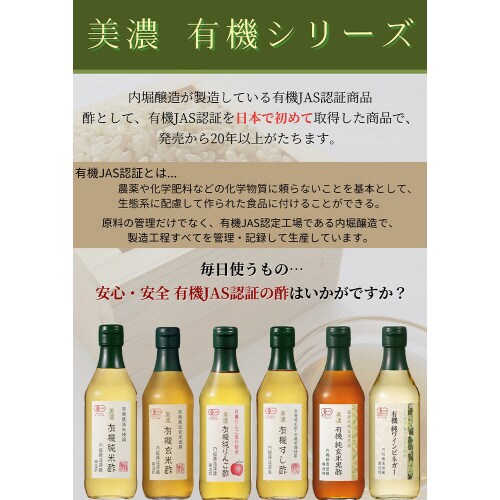 内堀醸造 美濃有機純玄米黒酢 360ml×3本