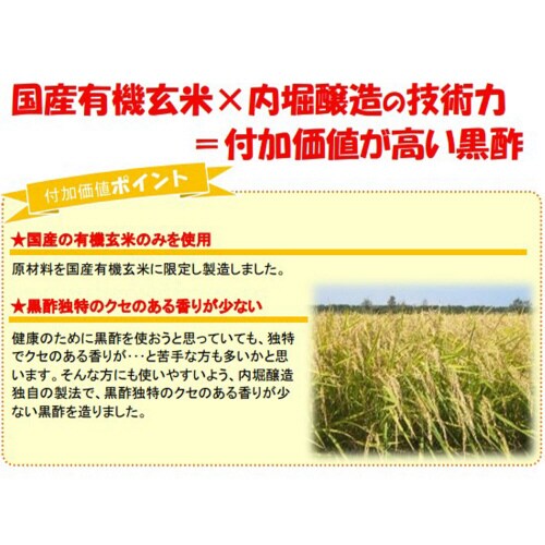 内堀醸造 美濃有機純玄米黒酢 360ml×3本