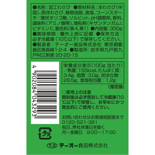Fパック生おろしわさび 300g×3個