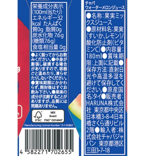 CHABAA100%ジュースウォーターメロン36本