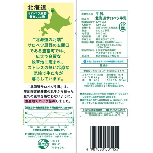 セコマ 北海道サロベツ牛乳 1000ml×12本