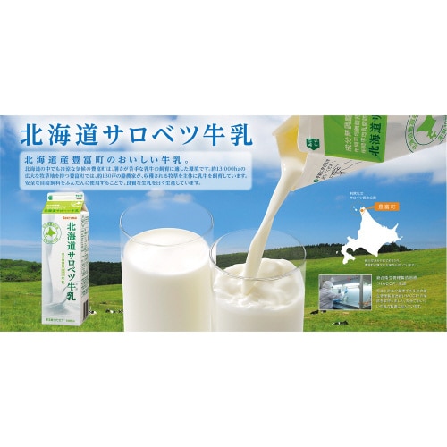 セコマ 北海道サロベツ牛乳 1000ml×12本