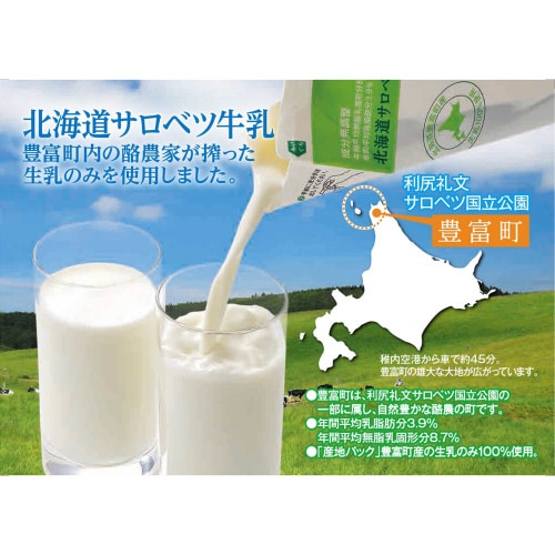セコマ 北海道サロベツ牛乳 1000ml×12本