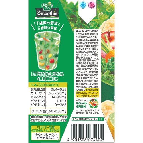 野菜生活100 グリーンスムージー 12本