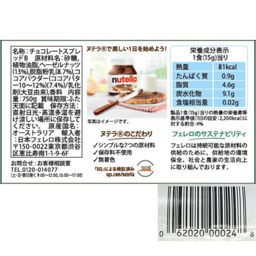 フェレロ ヌテラ 750g×2個