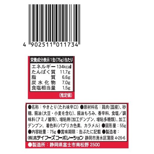 やきとり うま辛味 75g×24個