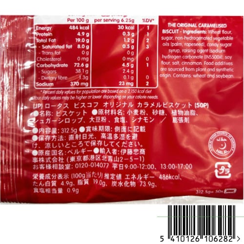 ロータスオリジナルカラメルビスケット50P×6袋