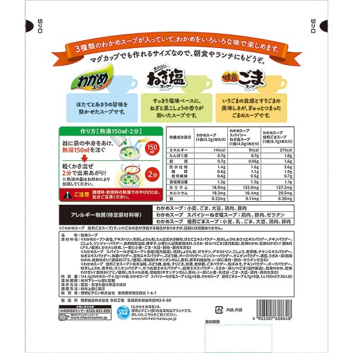 リケン わかめスープ セレクション 30袋入×3個