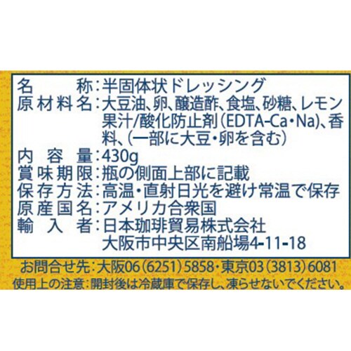 日本珈琲貿易ベストフーズ リアルマヨネーズ430g