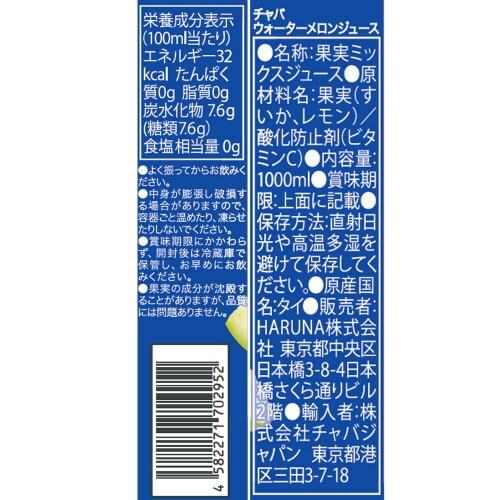 CHABAA100%ジュース ウォーターメロン6本