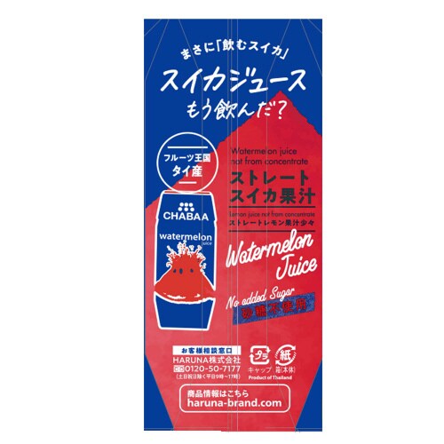 CHABAA100%ジュース ウォーターメロン6本
