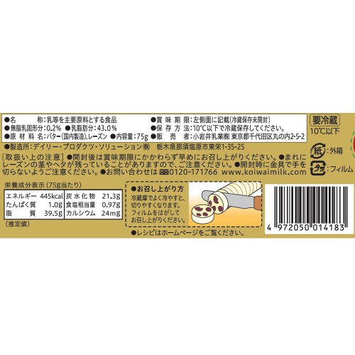 小岩井 レーズンアンドバター 75g×5個