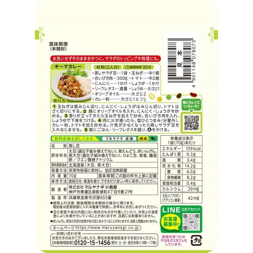 蒸しサラダ豆 70g×12個