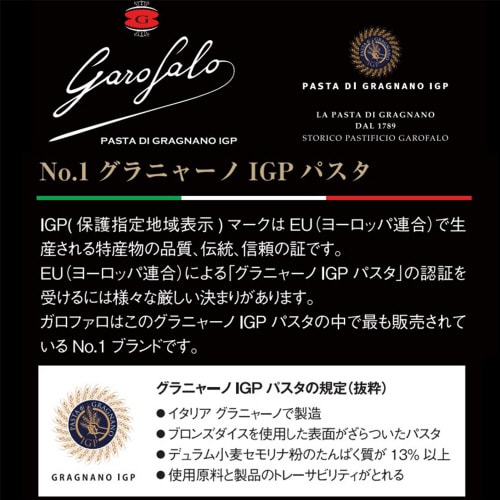 グラニャーノIGPスパゲッティーニ1.5mm12袋