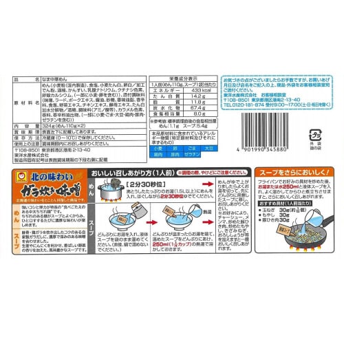 マルちゃん味噌ラーメン2人前 220g×5袋