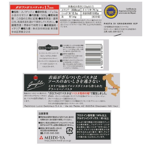 グラニャーノIGP スパゲッティ1.7mm 12袋