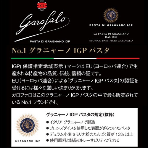 グラニャーノIGP スパゲッティ1.7mm 12袋