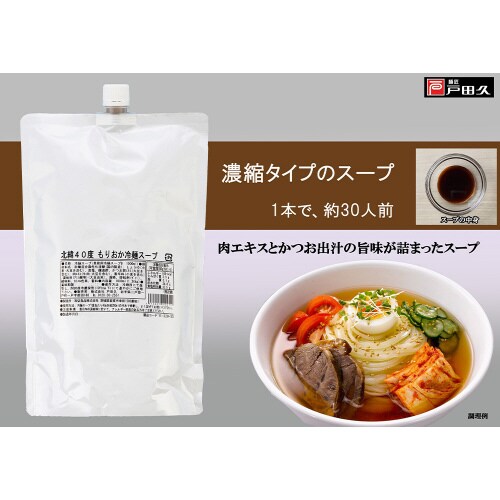北緯40度 もりおか冷麺スープ 1L