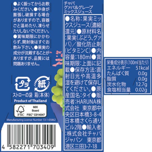 CHABAA100%ミックスジュース グァバ36本