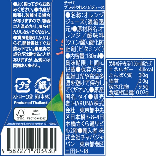 CHABAA100%ジュースブラッドオレンジ36本