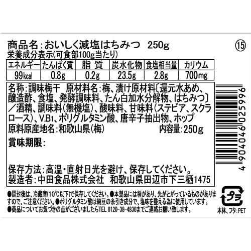 紀州産南高梅おいしく減塩 はちみつ 250g×3個