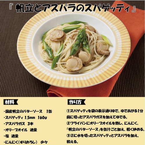 おいしい缶詰 国産帆立のバターソース75g×12個