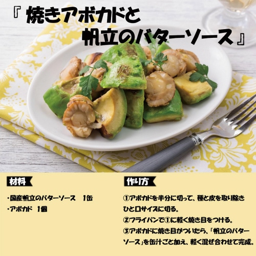 おいしい缶詰 国産帆立のバターソース75g×12個