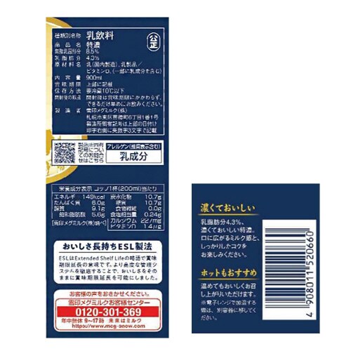 特濃 900ml×3本