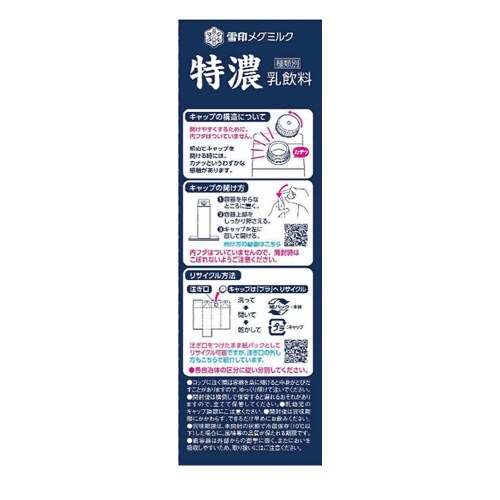 特濃 900ml×3本