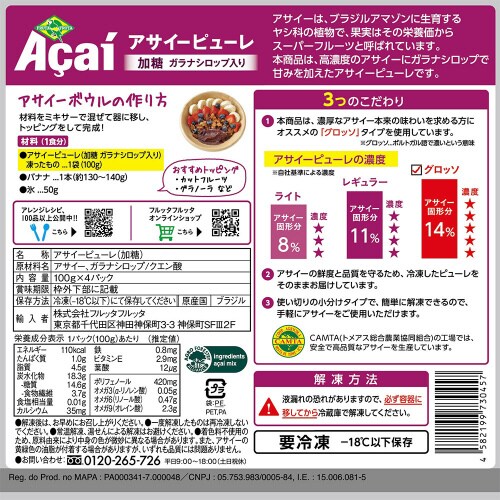 アサイーピューレ加糖ガラナシロップ入400g×5個