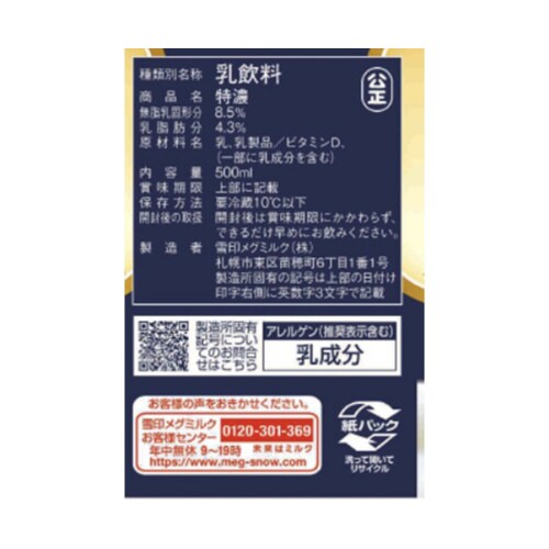 特濃 500ml×20本