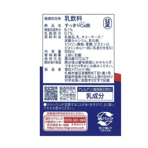 すっきりCa鉄 500ml×20本