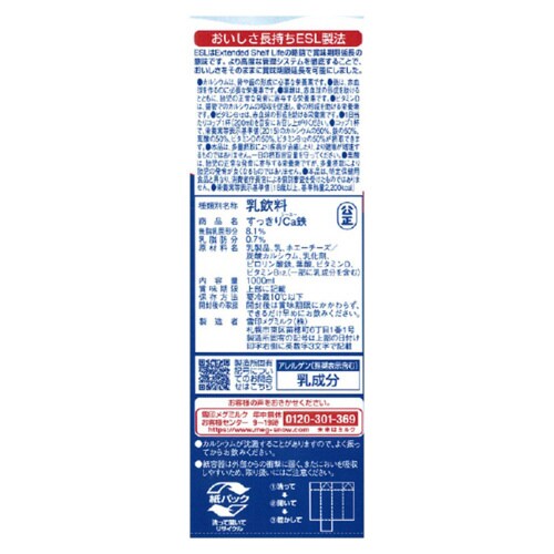 すっきりCa鉄 1000ml×3本