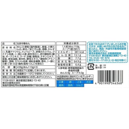 マルちゃん醤油とんこつ 3人前 330g×3袋