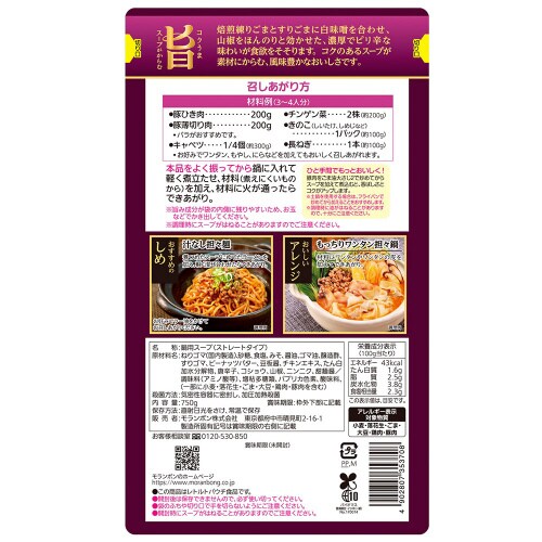 コク旨スープがからむ ごま担々鍋用スープ 5個