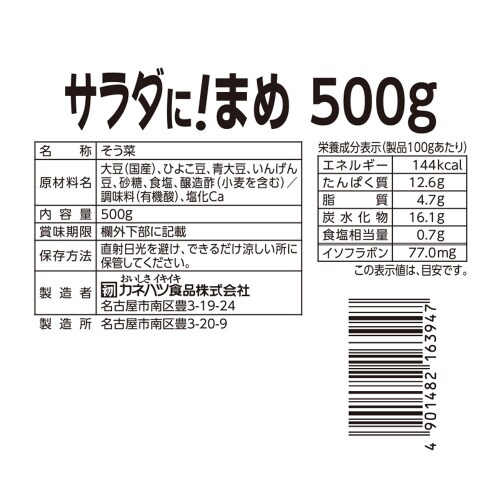 カネハツ食品 サラダに!まめ 500g×10個
