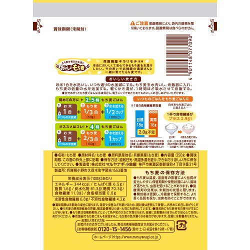 兵庫育ちのもち麦 350g×10個