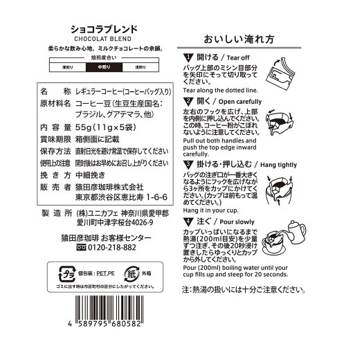 ショコラブレンド ドリップバッグ 5袋×10個