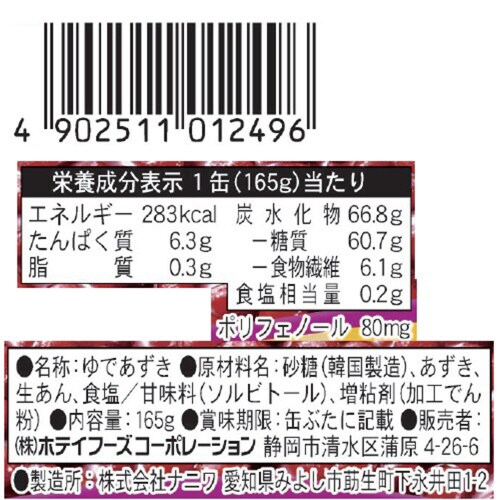 ゆであずき 165g×24個