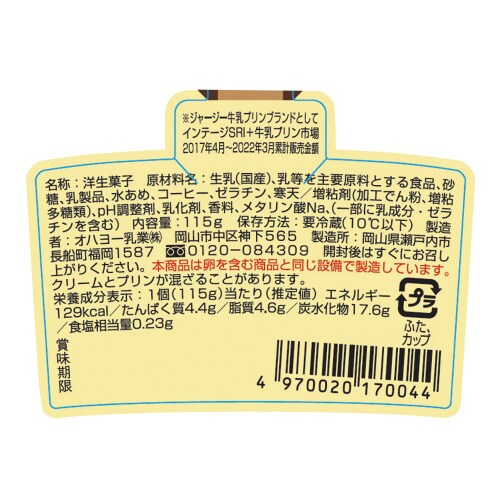 ジャージー牛乳プリン カフェラテ 115g×16個